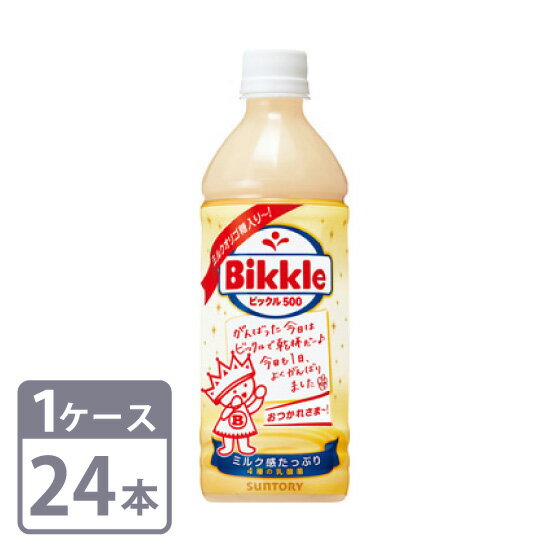 ビックル500 サントリー 500ml×24本 ペ