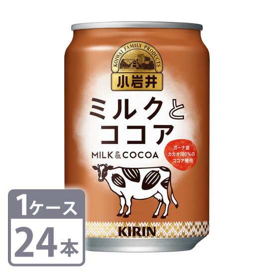 キリン,小岩井,ココア,ご褒美ココア,ミルク,ガーナ産,カカオ100％,缶,280ml,　