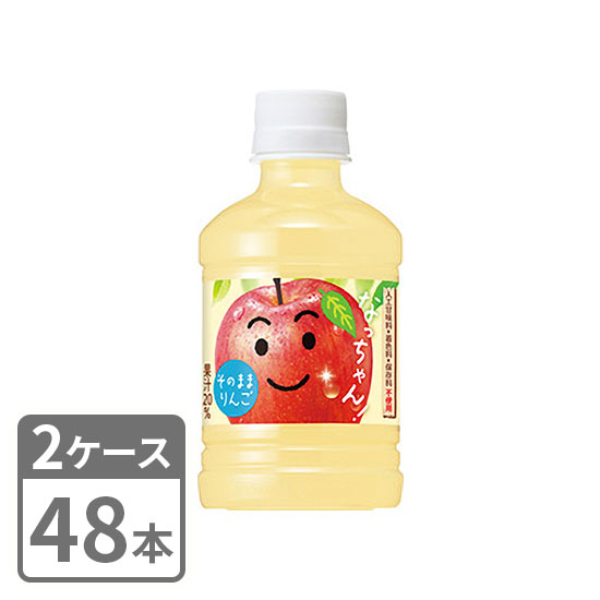 サントリー なっちゃん りんご 280ml×48本 ペット 2ケースセット 送料無料