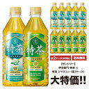 特茶 サントリー 《伊右衛門 特茶》×《特茶 ジャスミン》 500ml×24本入 ペット 「2ケースセット」 計48本 送料無料