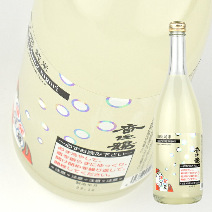 日本酒 山廃 純米 スパークリング にごり 720ml瓶×1本 香住鶴 但馬 兵庫 発泡 数量・季節限定