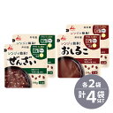 井村屋 レンジで簡単　ぜんざい (150g) ×2個　おしるこ（150g）×2個　計4個セット　〔ネコポス〕〔送料無料〕imuraya