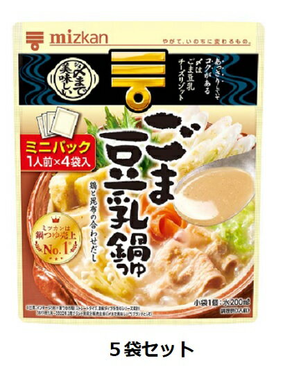 Mizkan　〆まで美味しい　ごま豆乳鍋つゆ　ミニパック （1人前36g×4入）×5袋セット