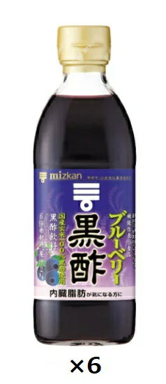 Mizkan　ブルーベリー黒酢　（6倍希釈）　500ml×6本セット