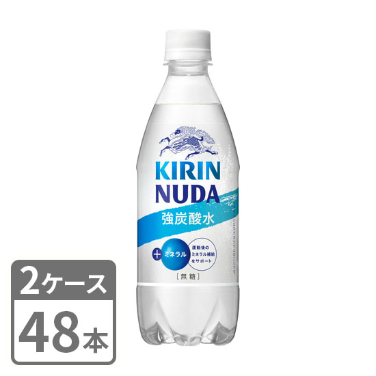 キリン ヌューダ スパークリング 500ml×48本 ペットボトル 2ケースセット 送料無料