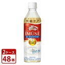 キリン iMUSE イミューズ ヨーグルトテイスト プラズマ乳酸菌機 能性表示食品 500ml ペッ ...