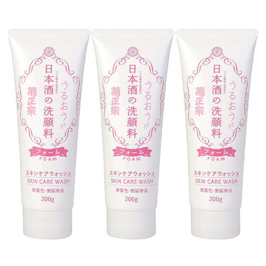 菊正宗 日本酒の洗顔料 200gプラチューブ 3個セット 〔送料無料〕