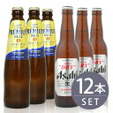 瓶ビール小瓶12本セット / サントリー ザ プレミアムモルツ小瓶×6本 アサヒスーパードライ小瓶×6本 334ml×12本セット 送料無料