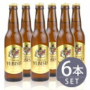 瓶ビール小瓶6本セット / サッポロエビス小瓶×6本　334ml×6本セット 送料無料