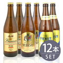 瓶ビールの魅力 何と言っても瓶ビールの一番の特徴は、「グラスに注がないと乾杯が始まらない」というところですよね。ここで皆さんの注ぎ方に工夫の余地が出てくるわけです。 「自分で注ぐことでビールをもっと美味しく楽しめるところが好き！」 「缶より注ぎやすくて自分好みの泡が作りやすい」 「みんなで一つの瓶を注ぎ合うことで、分け与える楽しさを感じる」 瓶ビールがつなぐコミュニケーションも生まれます。瓶ビール,ギフト,プレゼント,人気,売れ筋,好評,びんビール,家飲み,家呑み,セット,乾杯,父の日,母の日,お中元,お歳暮,贈り物,贈答,お酒,お祝い,自宅,おうち,オススメ,お勧め,おすすめ,500ml