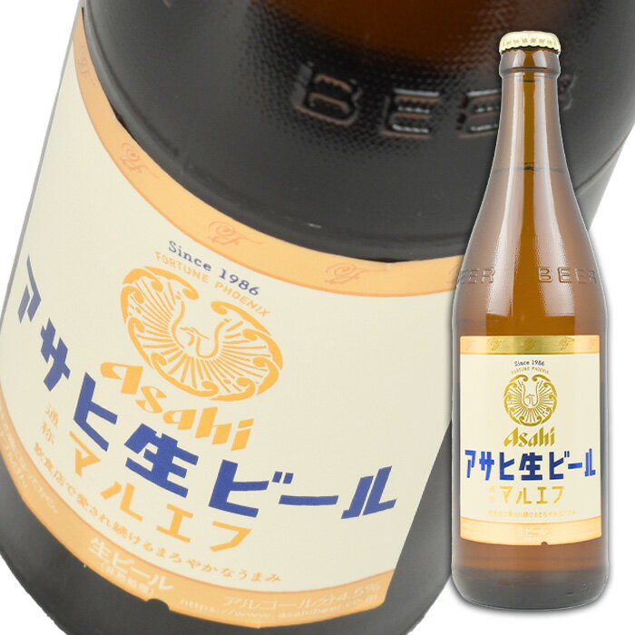 瓶ビールの魅力 何と言っても瓶ビールの一番の特徴は、「グラスに注がないと乾杯が始まらない」というところですよね。ここで皆さんの注ぎ方に工夫の余地が出てくるわけです。 「自分で注ぐことでビールをもっと美味しく楽しめるところが好き！」 「缶より注ぎやすくて自分好みの泡が作りやすい」 「みんなで一つの瓶を注ぎ合うことで、分け与える楽しさを感じる」 瓶ビールがつなぐコミュニケーションも生まれます。 アサヒ生ビール 中瓶 500ml マルエフのまろやかなうまみを ”注ぎ合う”ことで生まれる ぬくもりのある時間とともに楽しむ 原材料 麦芽（外国製造又は国内製造（5％未満））、ホップ、米、コーン、スターチ 原料原産地 麦芽の製造地例：カナダ、オーストラリア、フランス、ベルギー、オランダ、ドイツ、チェコ、日本等 成分（100ml当たり） アルコール分（度数）4.5% 純アルコール量（g）3.6g エネルギー41kcal たんぱく質0.1〜0.5g 脂質0g 炭水化物3.0g 　糖質3.0g 　食物繊維0〜0.2g 食塩相当量0〜0.02g プリン体*6.2mgアサヒビール,生ビール,マルエフ,瓶ビール,中瓶,プレゼント,贈り物,ギフト,人気,好評,お勧め,オススメ,おすすめ,イチオシ,自宅,おうち,お中元,お歳暮