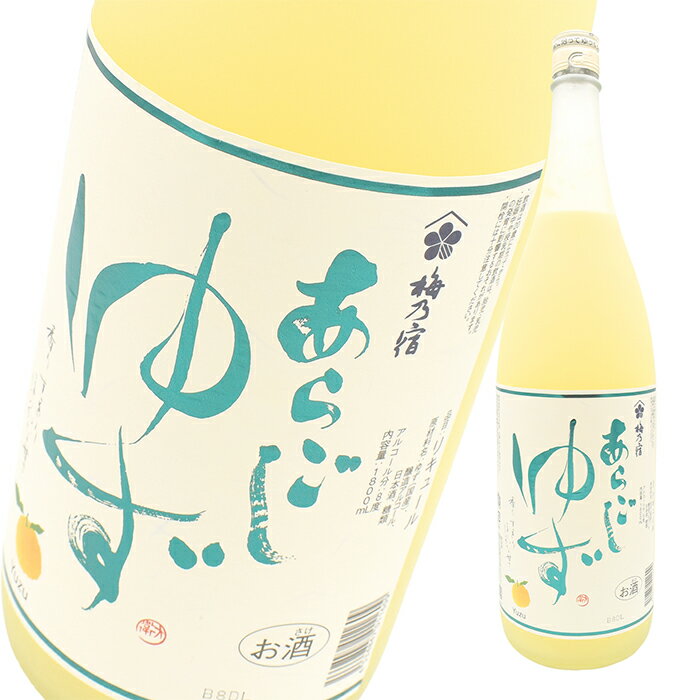 梅乃宿酒造 / あらごしゆず酒 8度 1800ml《3本以上お買い上げで全国送料無料!》