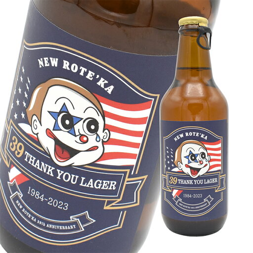 瓶ビール ニューロティカ 悲しきラガー 330ml 瓶 1本 瓶ビール ニューロティカ 悲しきラガー 330ml 瓶 1本