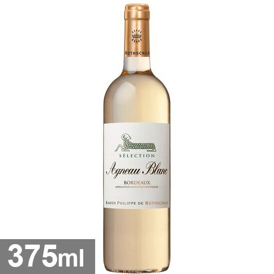 バロン フィリップ ド ロスチャイルド アニョー ブラン [2021] 375ml 白 BARON PHILIPPE DE ROTHSCHILD AGNEAU BLANC