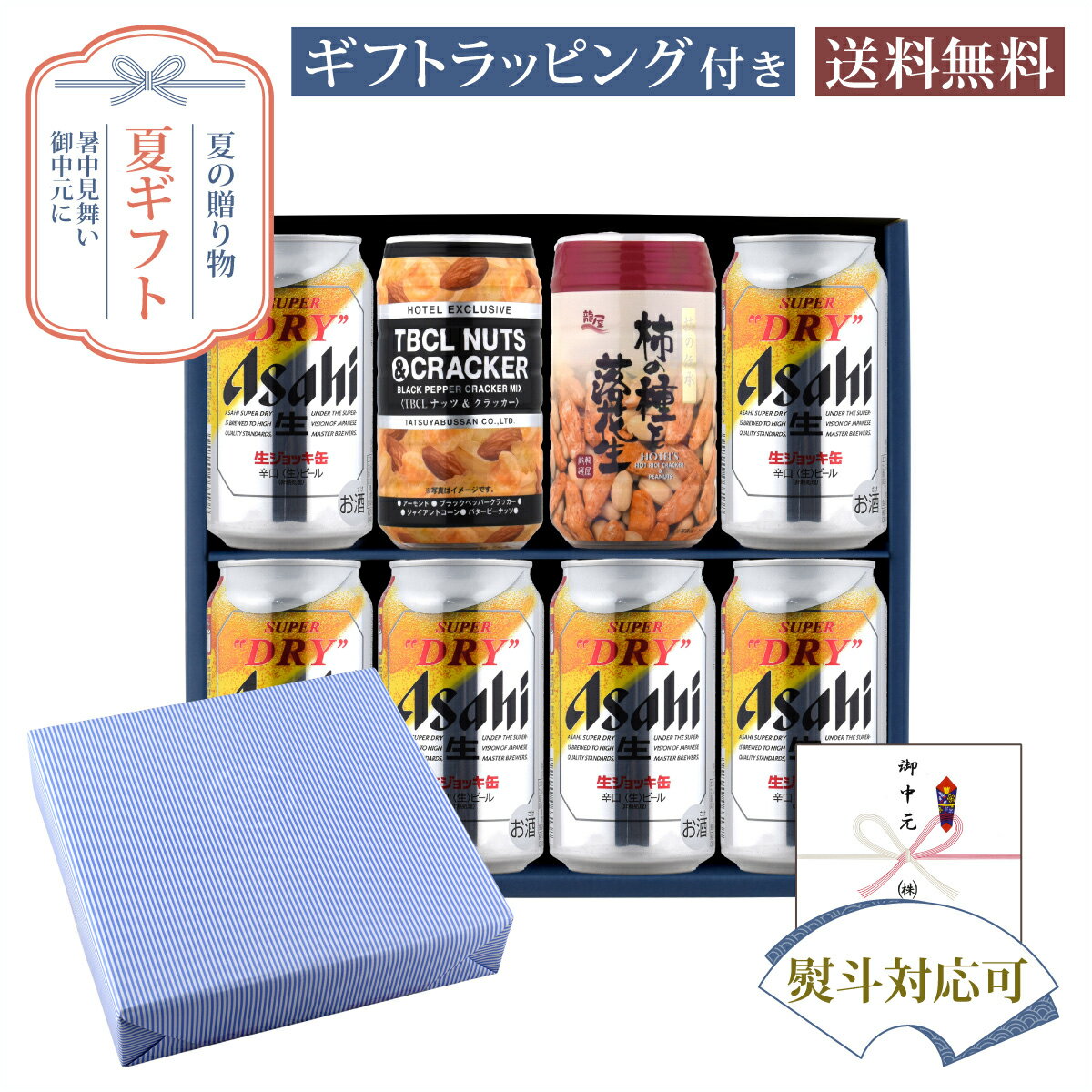 セット内容・アサヒスーパードライ　生ジョッキ缶　340ml×6本・柿の種と落花生×1個・ナッツ＆クラッカー × 1個商品説明【アサヒスーパードライ　生ジョッキ缶】缶ビールなのに、まるでお店の生ジョッキのように楽しめるスーパードライ。泡立ちがアップし、さらに生ビールのうまさがゴクゴク楽しめます。【柿の種と落花生】自動販売機などでも売られている、缶型ET 容器入りのおつまみです。通常より大粒な柿の種とピーナッツのお酒が進む最高な組み合わせとなっております。おうち時間をより充実させてみませんか?【ナッツ＆クラッカー】自動販売機などでも売られている、缶型 PET 容器入りのおつまみです。・アーモンド・プラックペッパークラッカ ー・ジャイアントコーン・バターピーナッツ お中元ギフトについて・納品書等、金額のわかるものはお入れいたしません。・別途有料包装はお選びいただけません。・こちらの商品はお中元ギフト包装をしてお送りいたします。・のし紙『御中元』をおかけして発送いたします。・お名前はご注文フォームにてご記入ください。・代金引換でのご注文は承れません。・通常商品との同梱はできません。 発送についてのご注意 ■ 商品により佐川急便/ヤマト運輸/日本郵便での発送になります。 ■ 北海道、東北、九州、沖縄、離島は送料が発生いたします。 地域送料 北海道700円 東北400円 関東、信越、東海、北陸、関西、中国、四国無料 九州400円 沖縄900円 離島地域お問い合わせください お中元 お中元ギフト 夏ギフト お中元2026 お中元おすすめ お中元人気 お中元ランキング お中元時期 お中元いつ お中元いつまでに 暑中見舞い 残暑見舞い お中元2026時期 法人お中元 お中元上司 お中元両親
