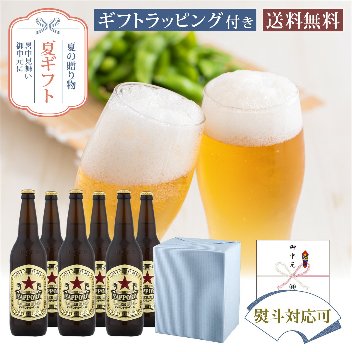 樂天商城 - 夏 ギフト 瓶ビール サッポロ ラガー 大瓶 633ml 瓶 6本 セット お中元 暑中見舞い