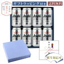 お中元 夏ギフト セット 缶ビール アサヒ スーパードライ 350ml 缶 × 8本 A-1