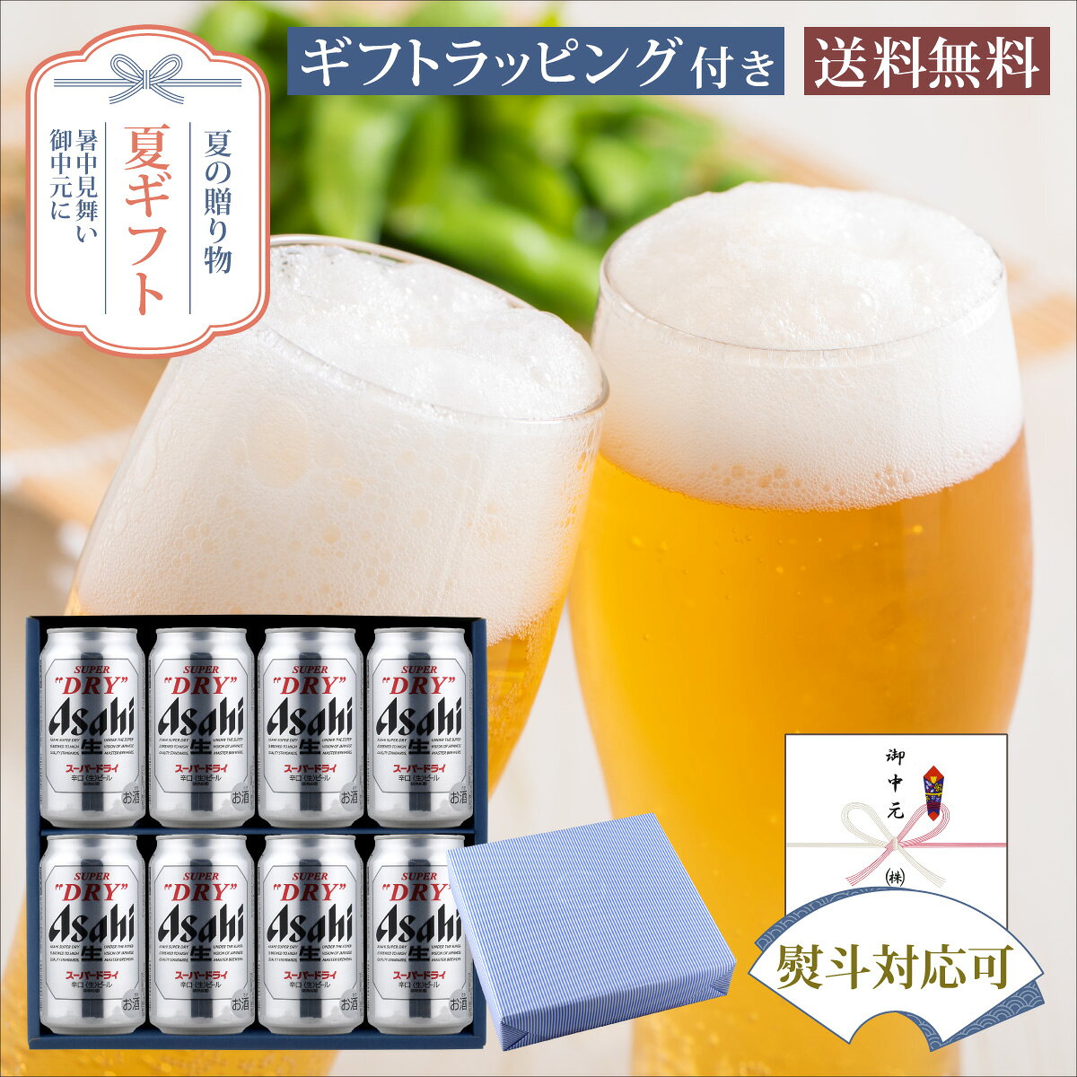 セット内容 ・アサヒ　スーパードライ　350ml×8本 商品説明 【アサヒ　スーパードライ】「飲んだ瞬間の飲みごたえ、瞬時に感じるキレのよさ。」が特長の躍動感あるうまさ。 発送についてのご注意 ■ 商品により佐川急便/ヤマト運輸/日本郵便での発送になります。 ■ 北海道、東北、九州、沖縄、離島は送料が発生いたします。 地域送料 北海道700円 東北400円 関東、信越、東海、北陸、関西、中国、四国無料 九州400円 沖縄900円 離島地域お問い合わせください お中元 お中元ギフト 夏ギフト お中元2026 お中元おすすめ お中元人気 お中元ランキング お中元時期 お中元いつ お中元いつまでに 暑中見舞い 残暑見舞い お中元2026時期 法人お中元 お中元上司 お中元両親