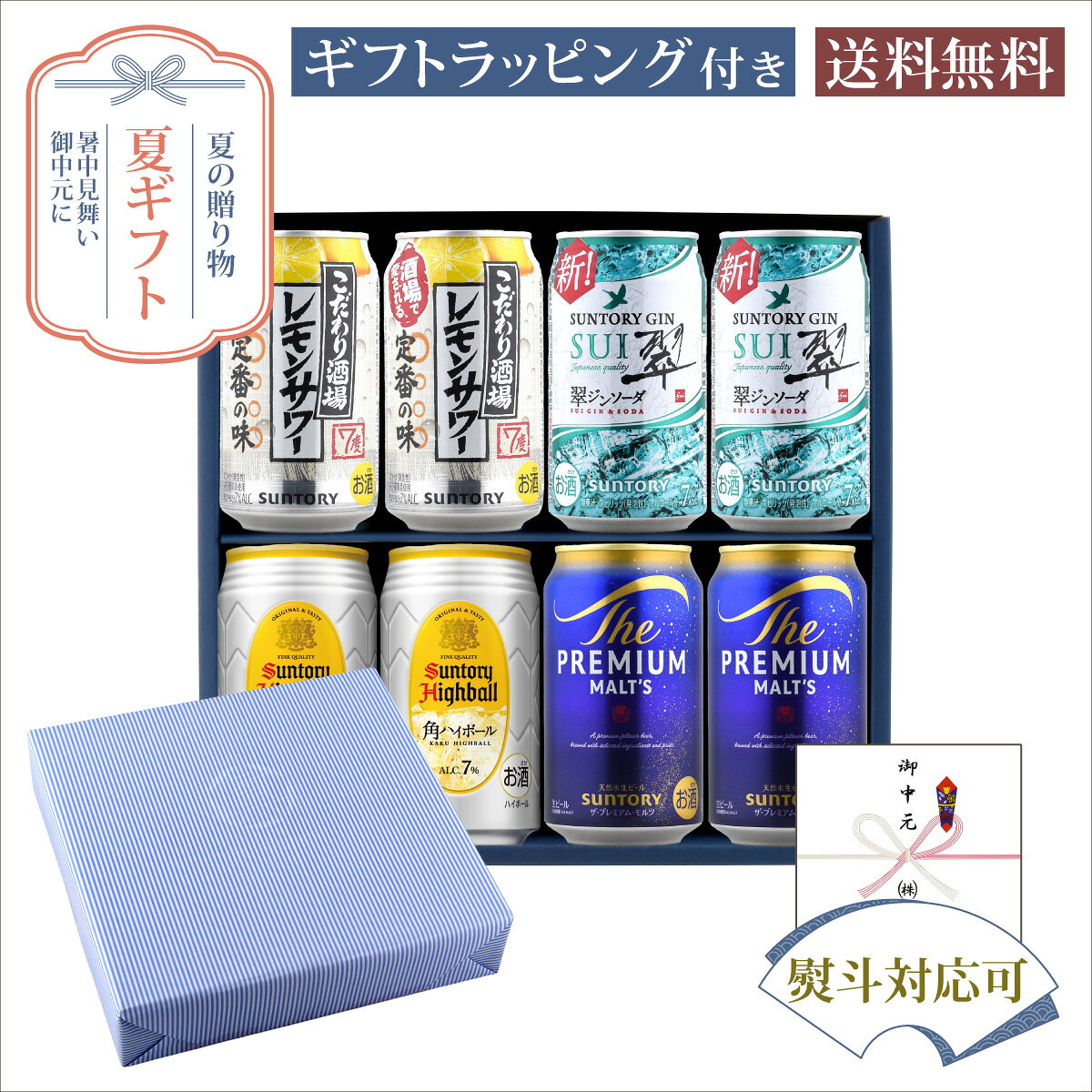 セット内容・サントリー ザ・プレミアムモルツ　350ml×2本・サントリー 角ハイボール　350ml×2本・サントリー 翠ジンソーダ　350ml×2本・サントリー こだわり酒場のレモンサワー　350ml×2本商品説明【サントリー ザ・プレミアムモルツ】溢れだす華やかな香りと深いコクが特長のプレミアムビールです。日々醸造を重ねる中で条件を細かく絞り込み、製法を追求することで、心地良い後味に磨きをかけ、さらに上質な余韻を感じていただけるよう仕上げました。【サントリー 角ハイボール】飲食店のおいしさを再現した炭酸強めの爽快な角ハイボールです。非加熱製法による当社RTD缶史上最高の炭酸ガス圧による爽快な味わいで、よりいっそう「角瓶」由来のコクやレモンの香りを感じられるお店のおいしさへと進化しました。【サントリー 翠ジンソーダ】「翠(SUI)」は、伝統的なジンの8種のボタニカルに加え、柚子・緑茶・生姜という3種の和素材を使用した、日常の食事に合う爽やかな味わいのジンです。当社ならではの蒸溜・浸漬方法で、素材ごとの個性を最大限引き出しました。【サントリーこだわり酒場のレモンサワー】レモンをまること漬け込んだ浸漬酒と、複数の原料酒をプレンドし、レモンの味わいと、お酒の旨みをしっかり感じられる味に仕上げました。 発送についてのご注意 ■ 商品により佐川急便/ヤマト運輸/日本郵便での発送になります。 ■ 北海道、東北、九州、沖縄、離島は送料が発生いたします。 地域送料 北海道700円 東北400円 関東、信越、東海、北陸、関西、中国、四国無料 九州400円 沖縄900円 離島地域お問い合わせください お中元 お中元ギフト 夏ギフト お中元2026 お中元おすすめ お中元人気 お中元ランキング お中元時期 お中元いつ お中元いつまでに 暑中見舞い 残暑見舞い お中元2026時期 法人お中元 お中元上司 お中元両親