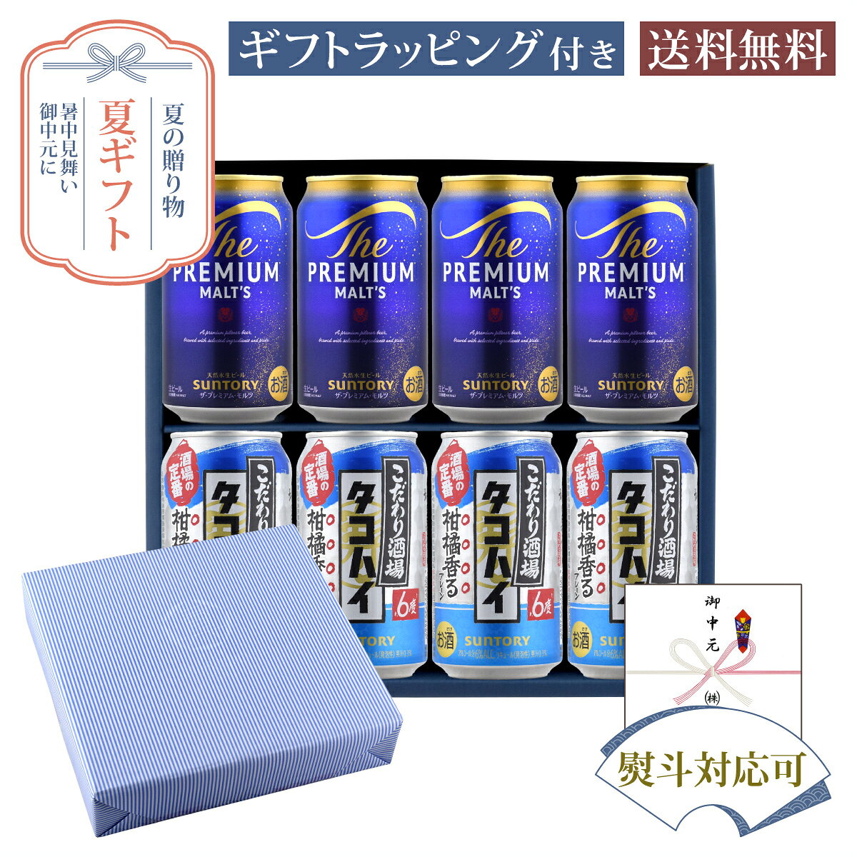 お中元 夏ギフト 缶ビール・チューハイセット サントリー タコハイ 350ml×4本、サントリー プレミアムモルツ350ml×4本 計8本 サマーギフト特集 A-42