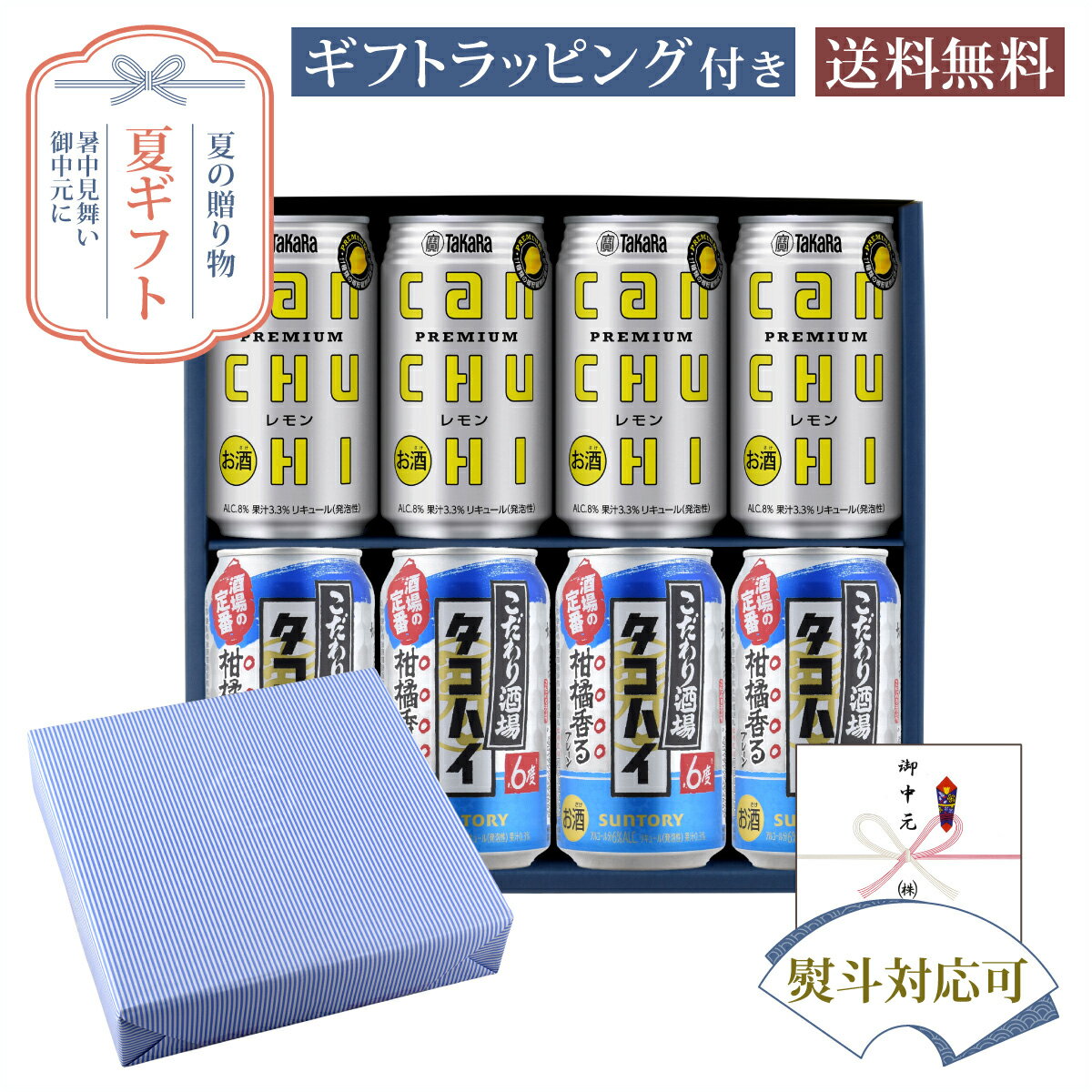 セット内容・サントリー タコハイ 350ml×4本・タカラ canチューハイ レモン 350ml×4本商品説明【サントリー タコハイ】ほのかな柑橘の口あたりと焙煎麦焼酎※ の香ばしい風味が食事を引き立てます。酒場で愛されるプレーンサワー“タコハイ”の味わいを目指しました。【タカラ canチューハイ】燦々と降りそそぐ地中海の太陽を浴びたイタリア・シチリア島で育ったレモンを丁寧に手摘みして使用しています。1年を通じて収穫されるレモンの中でも、冬季に収穫される高品質のウインターレモンのみを使用することで香り豊かでスッキリとした酸味を実現しています。 発送についてのご注意 ■ 商品により佐川急便/ヤマト運輸/日本郵便での発送になります。 ■ 北海道、東北、九州、沖縄、離島は送料が発生いたします。 地域送料 北海道700円 東北400円 関東、信越、東海、北陸、関西、中国、四国無料 九州400円 沖縄900円 離島地域お問い合わせください お中元 お中元ギフト 夏ギフト お中元2026 お中元おすすめ お中元人気 お中元ランキング お中元時期 お中元いつ お中元いつまでに 暑中見舞い 残暑見舞い お中元2026時期 法人お中元 お中元上司 お中元両親
