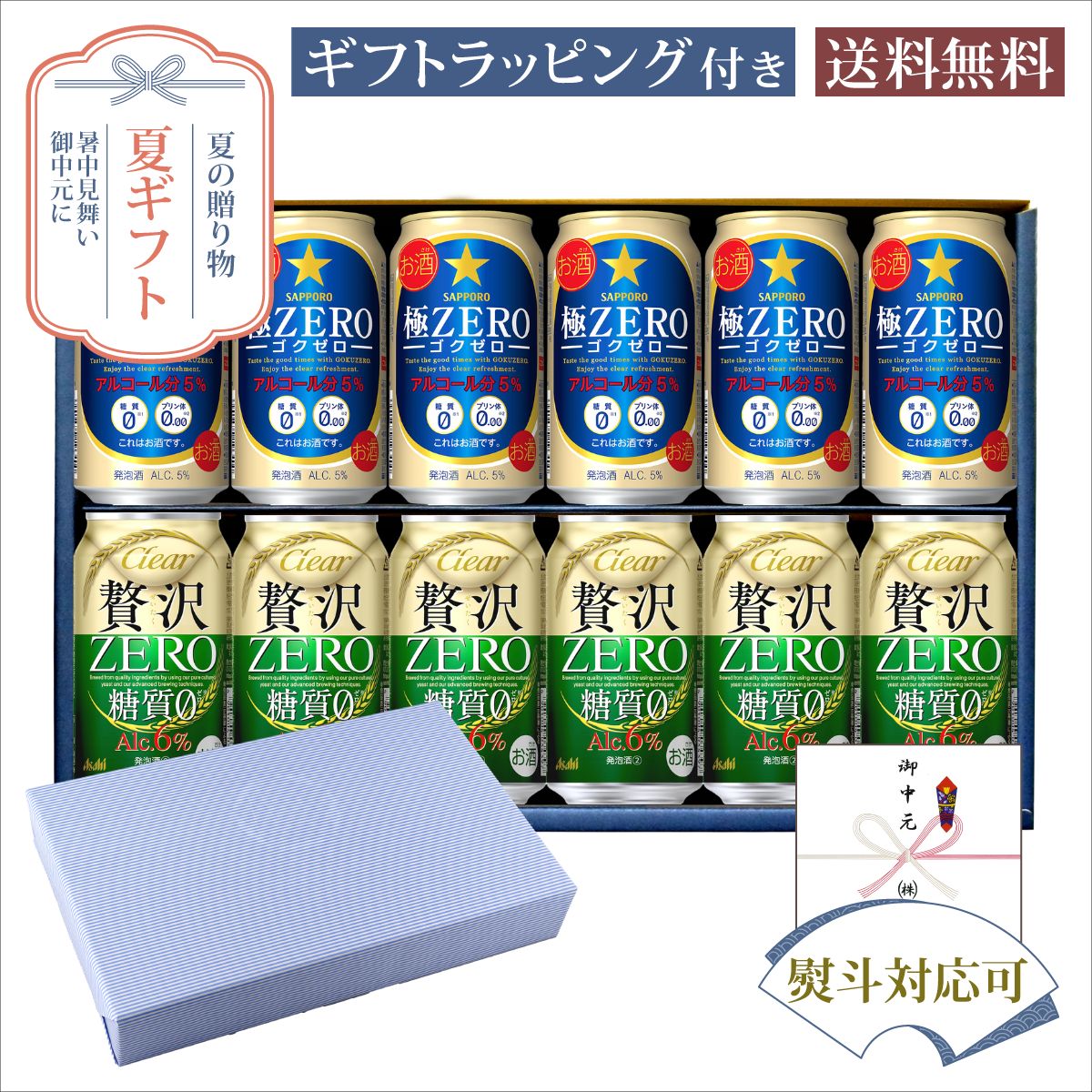 セット内容・サッポロ 極ZERO 350ml×6本・アサヒ クリアアサヒ 贅沢ゼロ 350ml×6本商品説明【サッポロ 極ZERO】糖質ゼロ・プリン体ゼロ・人工甘味料ゼロを実現した機能系ビールテイスト飲料。すっきりとした軽快な飲み口ながら、しっかりとした麦の風味と爽快なのどごしが楽しめます。健康を意識しつつも満足感のある味わいを求める方におすすめの一本です。【アサヒ クリアアサヒ 贅沢ゼロ】贅沢な麦の味わいが楽しめる、アルコール分6％のおいしい糖質ゼロ 発送についてのご注意 ■ 商品により佐川急便/ヤマト運輸/日本郵便での発送になります。 ■ 北海道、東北、九州、沖縄、離島は送料が発生いたします。 地域送料 北海道700円 東北400円 関東、信越、東海、北陸、関西、中国、四国無料 九州400円 沖縄900円 離島地域お問い合わせください お中元 お中元ギフト 夏ギフト お中元2026 お中元おすすめ お中元人気 お中元ランキング お中元時期 お中元いつ お中元いつまでに 暑中見舞い 残暑見舞い お中元2026時期 法人お中元 お中元上司 お中元両親