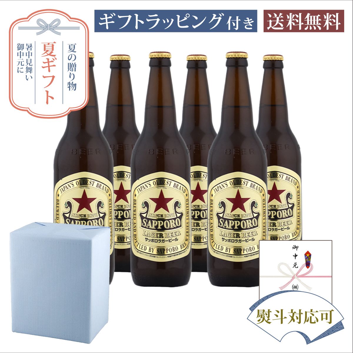 セット内容・サッポロラガービール大瓶 633ml×6本商品説明【サッポロラガービール】熱処理ならではのしつかりとした厚みのある味わい。1877年サッポロビールの前身・開拓使麦酒醸造所から発売されて以来受け継がれる日本で最も歴史のあるビールブランド。伝統感としつかりとした味わいによりビール好きに愛され続けています。 発送についてのご注意 ■ 商品により佐川急便/ヤマト運輸/日本郵便での発送になります。 ■ 北海道、東北、九州、沖縄、離島は送料が発生いたします。 地域送料 北海道700円 東北400円 関東、信越、東海、北陸、関西、中国、四国無料 九州400円 沖縄900円 離島地域お問い合わせください お中元 お中元ギフト 夏ギフト お中元2026 お中元おすすめ お中元人気 お中元ランキング お中元時期 お中元いつ お中元いつまでに 暑中見舞い 残暑見舞い お中元2026時期 法人お中元 お中元上司 お中元両親