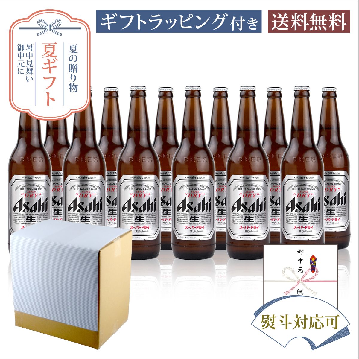 セット内容・アサヒスーパードライ大瓶 633ml×12本商品説明【アサヒ　スーパードライ】「飲んだ瞬間の飲みごたえ、瞬時に感じるキレのよさ。」が特長の躍動感あるうまさ。 発送についてのご注意 ■ 商品により佐川急便/ヤマト運輸/日本郵便での発送になります。 ■ 北海道、東北、九州、沖縄、離島は送料が発生いたします。 地域送料 北海道700円 東北400円 関東、信越、東海、北陸、関西、中国、四国無料 九州400円 沖縄900円 離島地域お問い合わせください お中元 お中元ギフト 夏ギフト お中元2026 お中元おすすめ お中元人気 お中元ランキング お中元時期 お中元いつ お中元いつまでに 暑中見舞い 残暑見舞い お中元2026時期 法人お中元 お中元上司 お中元両親