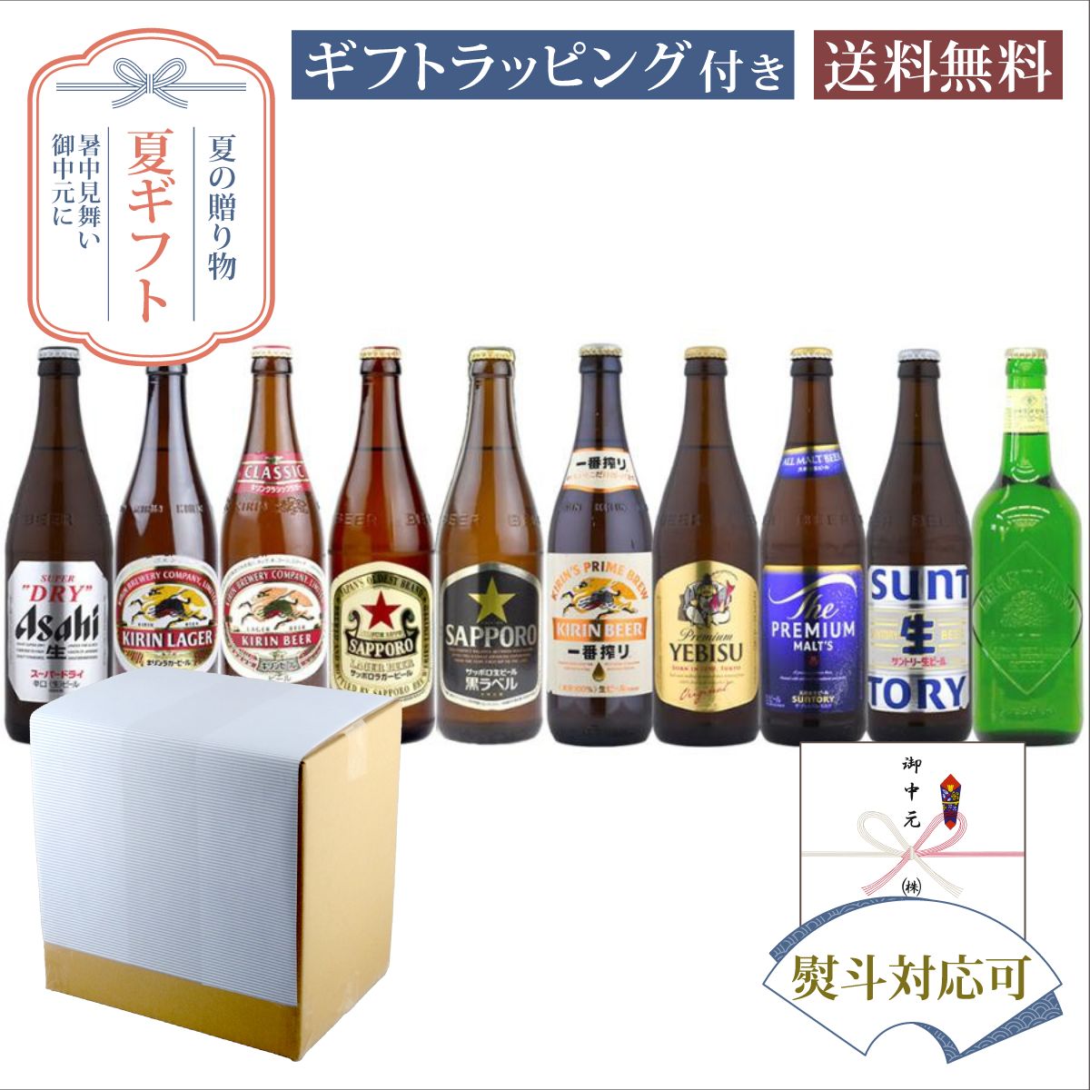 セット内容・アサヒ スーパードライ 500ml×1本・キリン ラガー 500ml×1本・キリン 一番搾り 500ml×1本・キリン クラシックラガー 500ml×1本・サッポロ エビス 500ml×1本・サッポロ 黒ラベル 500ml×1本・サッポロ ラガー 500ml×1本・サントリー プレミアムモルツ 500ml×1本・キリン ハートランド 500ml×1本・サントリー トリプル生 500ml×1本商品説明【アサヒ スーパードライ】キレ味抜群の辛口、爽快なのどごし【キリン ラガー】力強いコクと苦味、伝統の味わい【キリン 一番搾り】麦の旨みを贅沢に引き出した味わい【キリン クラシックラガー】熱処理ならではの深いコクと苦味【サッポロ エビス】コク深く上品な麦の旨みが広がる【サッポロ 黒ラベル】キレとコクのバランスが光る定番【サッポロ ラガー】赤星の愛称、コクと苦味が際立つ伝統の味【サントリー プレミアムモルツ】華やかな香りと深いコクの贅沢な味わい【キリン ハートランド】すっきり爽やかで洗練された味わい【サントリー トリプル生】糖質ゼロで軽快、爽快な飲み口 発送についてのご注意 ■ 商品により佐川急便/ヤマト運輸/日本郵便での発送になります。 ■ 北海道、東北、九州、沖縄、離島は送料が発生いたします。 地域送料 北海道700円 東北400円 関東、信越、東海、北陸、関西、中国、四国無料 九州400円 沖縄900円 離島地域お問い合わせください お中元 お中元ギフト 夏ギフト お中元2026 お中元おすすめ お中元人気 お中元ランキング お中元時期 お中元いつ お中元いつまでに 暑中見舞い 残暑見舞い お中元2026時期 法人お中元 お中元上司 お中元両親