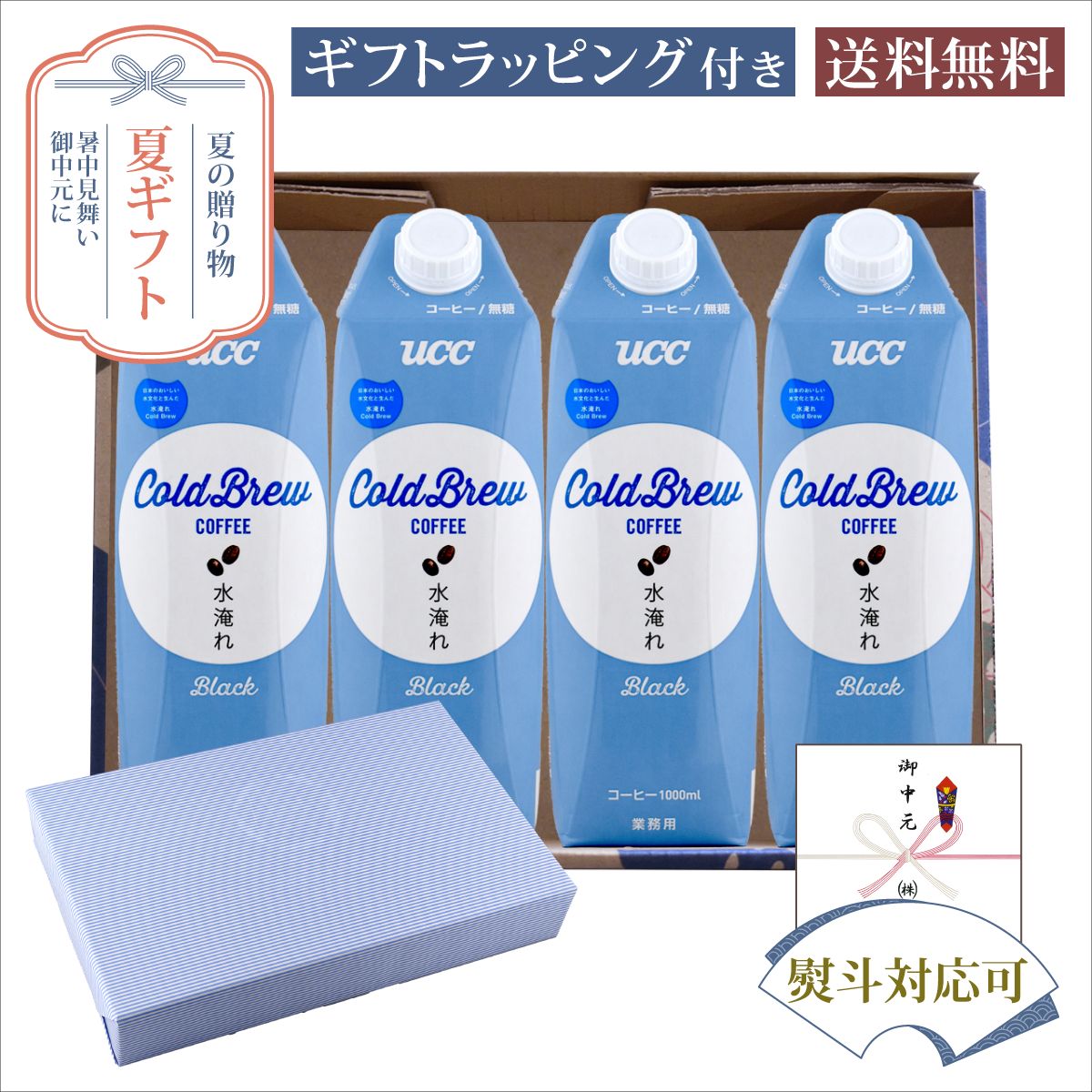 セット内容・UCC コールドブリュ— 水淹れアイスコーヒー 無糖 1000ml×4本商品説明【コールドブリュ— 水淹れアイスコーヒー無糖】水でじっくり淹れる（抽出すること）でコーヒー豆本来の味と香りが楽しめる水淹れコーヒーです。エチオピア産コーヒー豆100％使用し、天然水で抽出した、華やかな香りとフルーティで上質な酸味が特長です。 発送についてのご注意 ■ 商品により佐川急便/ヤマト運輸/日本郵便での発送になります。 ■ 北海道、東北、九州、沖縄、離島は送料が発生いたします。 地域送料 北海道700円 東北400円 関東、信越、東海、北陸、関西、中国、四国無料 九州400円 沖縄900円 離島地域お問い合わせください お中元 お中元ギフト 夏ギフト お中元2026 お中元おすすめ お中元人気 お中元ランキング お中元時期 お中元いつ お中元いつまでに 暑中見舞い 残暑見舞い お中元2026時期 法人お中元 お中元上司 お中元両親
