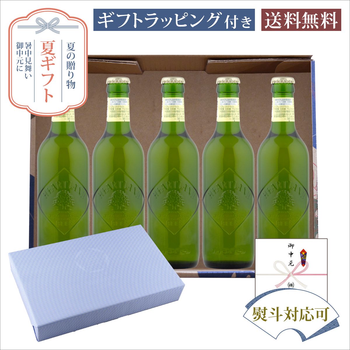 セット内容・キリン ハートランド 330ml×5本商品説明【ハートランド】やわらかな甘さ。素材の味を引き出したやさしい味わい。おだやかな苦味。オールモルトビールとは思えない飲みやすさ。すがすがしい香り。アロマホップから生まれる柑橘系の澄んだ香味。麦芽100％。アロマホップ使用。 発送についてのご注意 ■ 商品により佐川急便/ヤマト運輸/日本郵便での発送になります。 ■ 北海道、東北、九州、沖縄、離島は送料が発生いたします。 地域送料 北海道700円 東北400円 関東、信越、東海、北陸、関西、中国、四国無料 九州400円 沖縄900円 離島地域お問い合わせください お中元 お中元ギフト 夏ギフト お中元2026 お中元おすすめ お中元人気 お中元ランキング お中元時期 お中元いつ お中元いつまでに 暑中見舞い 残暑見舞い お中元2026時期 法人お中元 お中元上司 お中元両親