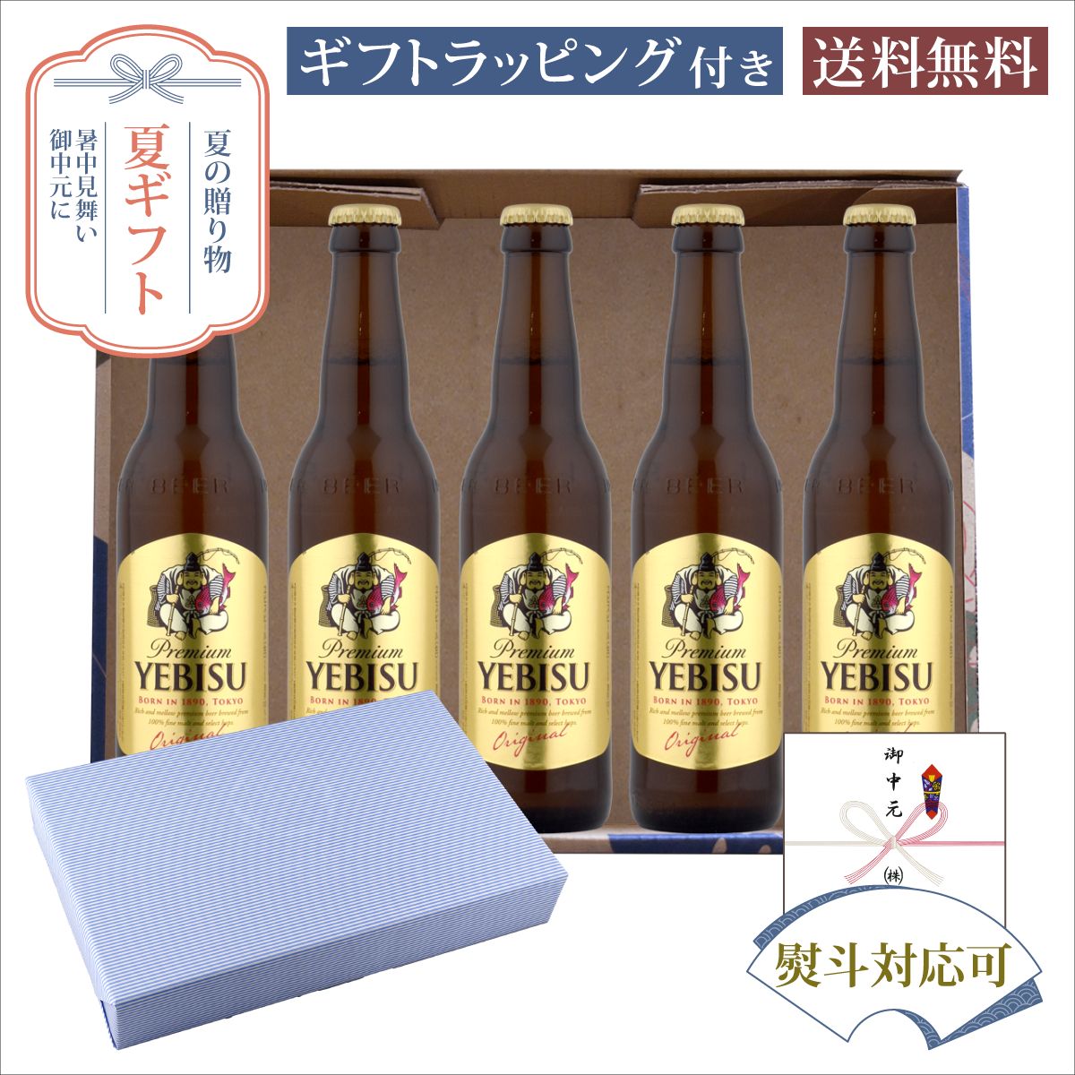 セット内容・サッポロ エビス 334ml×5本商品説明【エビス】麦芽100％、ヱビス酵母、ふんだんに使用されたバイエルン産アロマホップ、そして長期熟成。麦芽の配合をきめ細かく調整することで、より一層ふくよかな余韻が楽しめる味わいと美しい黄金色に磨きをかけました。 発送についてのご注意 ■ 商品により佐川急便/ヤマト運輸/日本郵便での発送になります。 ■ 北海道、東北、九州、沖縄、離島は送料が発生いたします。 地域送料 北海道700円 東北400円 関東、信越、東海、北陸、関西、中国、四国無料 九州400円 沖縄900円 離島地域お問い合わせください お中元 お中元ギフト 夏ギフト お中元2026 お中元おすすめ お中元人気 お中元ランキング お中元時期 お中元いつ お中元いつまでに 暑中見舞い 残暑見舞い お中元2026時期 法人お中元 お中元上司 お中元両親
