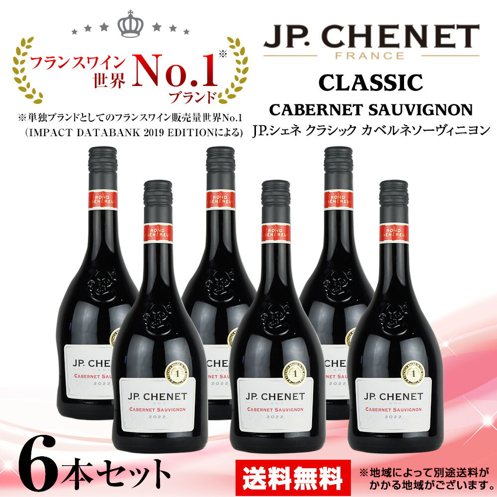Rakuten - 赤ワイン JP.シェネ クラシック カベルネ ソーヴィニヨン [2022] 750ml 6本セット 赤 J.P. 送料無料