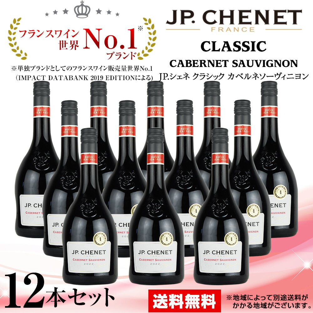 赤ワイン JP.シェネ クラシック カベルネ ソーヴィニヨン [2022] 750ml 12本 1ケースセット 赤 J.P. 送料無料(4)