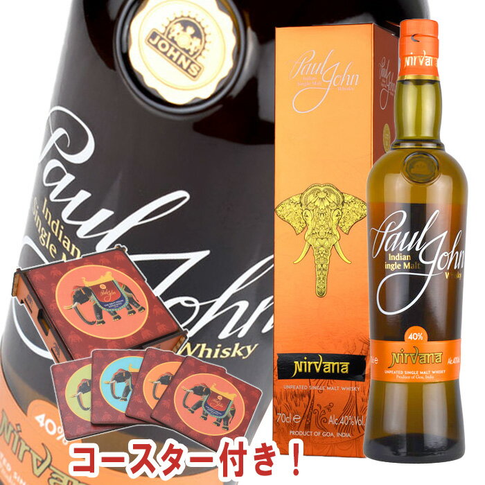 ウイスキー 40度 ポール ジョン ニルヴァーナ 700ml 1本 正規品 コースター付き