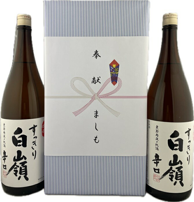 奉献酒 日本酒 白嶺酒造 すっきり白嶺1.8L×2本セット 京都・地酒 ラッピング・のし対応〔送料無料〕