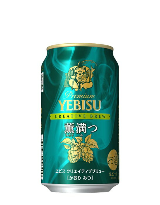 缶ビール エビス クリエイティブブリュー 薫満つ（かおりみつ） 350ml缶×12本セット 送料無料のサムネイル