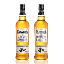 予約販売 5月27日発売 ウイスキー 40度 デュワーズ ジャパニーズスムース 8年 700ml 2本セット 正規 箱なし 送料無料