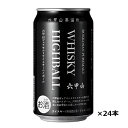 ウイスキー 7度 六甲山蒸留所 六甲山ピュアモルトウイスキー ハイボール 350ml缶×24本入り 1ケース 送料無料