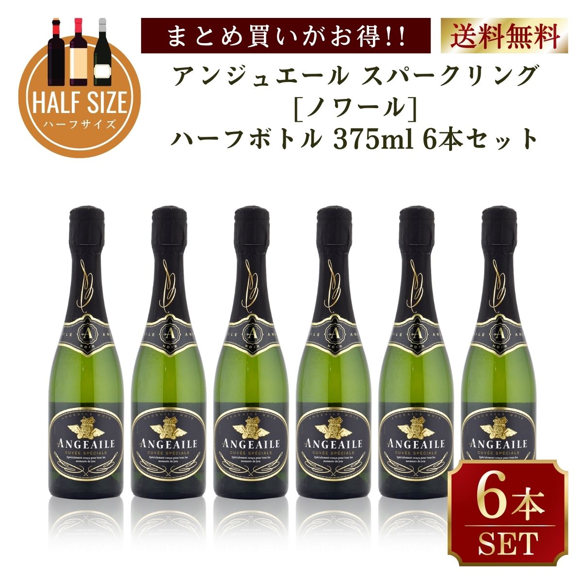 Rakuten - サントリー　アンジュエール　ノワール　375ml　まとめて6本セット 送料無料
