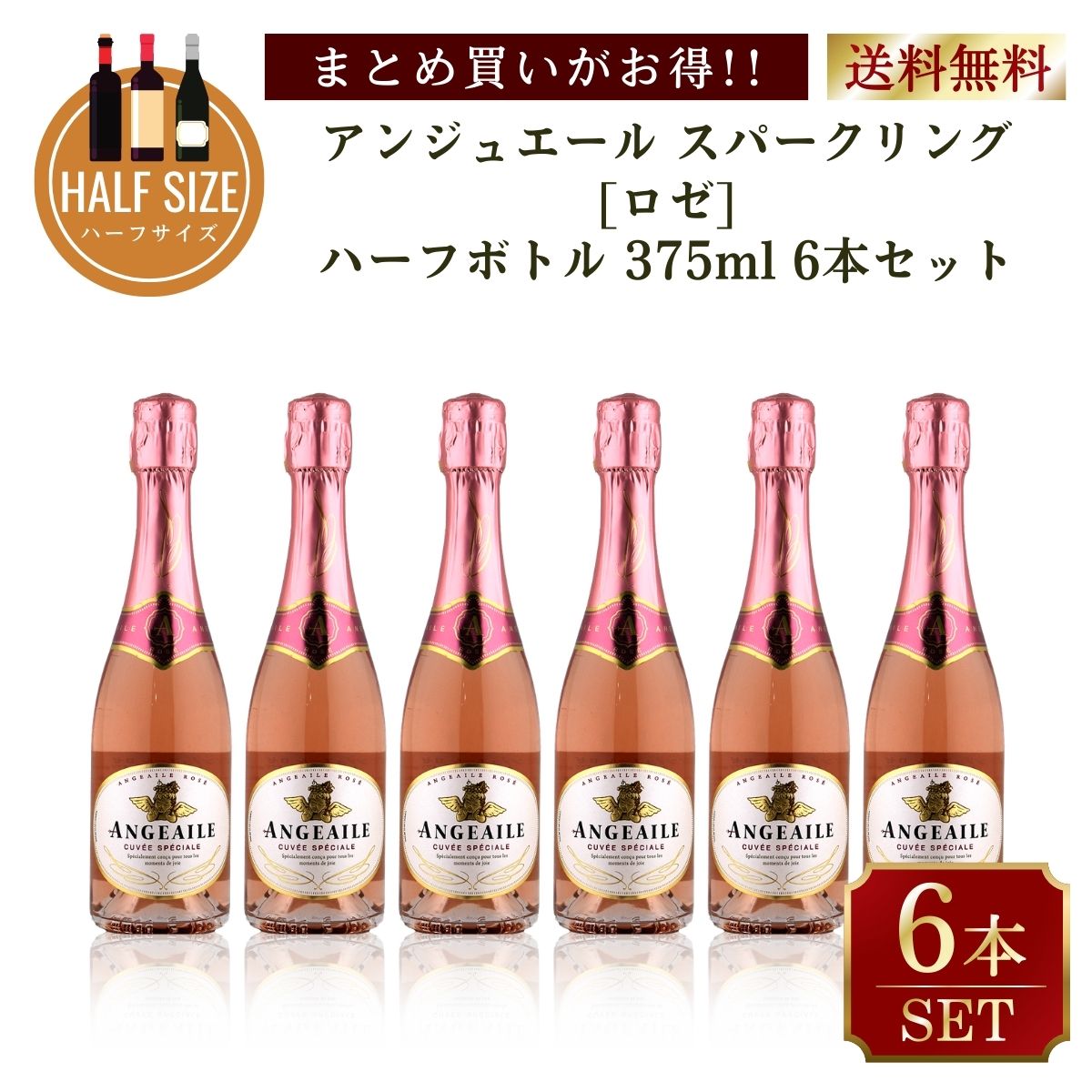 サントリー　アンジュエール　ロゼ　375ml　まとめて6本セット 送料無料 mashimo-10044619 酒宝庫 MASHIMO パッケージ画像