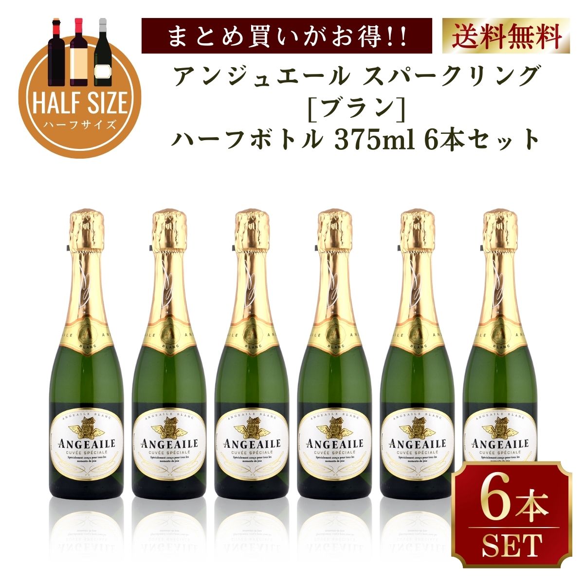 Rakuten - サントリー　アンジュエール　ブラン　375ml　まとめて6本セット 送料無料