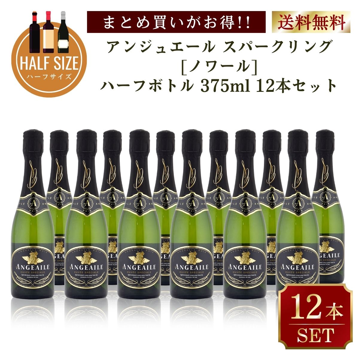 商品説明【アンジュエール　ノワール】すっきり爽やかなレモンを思わせる酸味と華やかな香りで、料理を引き立てるアルコール8.5％商品情報・サントリー　アンジュエール　ノワール　375ml×12本計12本度数8.5％生産国フランス注意事項・商品リニューアル等により、パッケージデザイン、内容量、成分等が変更され、表示画像と異なる場合がございます。・大量注文等で一時在庫切れが発生する場合がございます。・他のサイトでも販売中で、在庫がない場合もあります。品切れの際は注文をキャンセルすることがありますので、ご了承ください。 送料無料商品について ・北海道、東北、九州、沖縄、離島への発送は送料が発生いたします。・掲載画像は参考画像となりますため、実際にお届けさせていただく商品のパッケージなどが異なる場合がございます。ご了承くださいませ。・ご注文時に送料は反映されません。サンクスメールにて、正しい送料を記載させていただきます。 送料無料商品・一部地域価格表 地域 料金 関東、信越、東海、北陸、関西、中国、四国 無料 北海道、沖縄 600円 東北 300円 九州 200円 離島地域 お問い合わせください。 様々なギフトシーンでお使いいただけます。 内祝 内祝い お祝い返し 結婚内祝い 出産内祝い 命名内祝い 入園内祝い 入学内祝い 卒園内祝い 卒業内祝い 就職内祝い 新築内祝い 引越し内祝い 快気内祝い 開店内祝い お祝い 御祝 結婚祝い 出産祝い 初節句 七五三 入園祝い 入学祝い 卒園祝い 卒業祝い 成人祝い 就職祝い 昇進祝い 新築祝い 上棟祝い 引っ越し祝い 引越し祝い 開店祝い 退職祝い 退院祝い 快気祝い 全快祝い 初老祝い 還暦祝い 古稀祝い 喜寿祝い 傘寿祝い 米寿祝い 卒寿祝い 白寿祝い 長寿祝い 金婚式 銀婚式 ダイヤモンド婚式 結婚記念日 贈答品 お返し お礼 御礼 謝礼 ご挨拶 お見舞い お見舞御礼 お餞別 引越し 引越しご挨拶 記念日 誕生日 父の日 母の日 敬老の日 記念品 卒業記念品 定年退職記念品 ゴルフコンペ コンペ景品 景品 賞品 粗品 香典返し 志 満中陰志 弔事 会葬御礼 法要 法要引き出物 法要引出物 法事 法事引き出物 法事引出物 忌明け 四十九日 七七日忌明け志 一周忌 三回忌 回忌法要 偲び草 粗供養 初盆 供物 お供え お中元 御中元 お歳暮 御歳暮 お年賀 御年賀 残暑見舞い 年始挨拶 大量注文 贈り物 遅れてごめんね お正月 お彼岸 クリスマス 御挨拶 小学校 中学校 高校 大学 手土産 パーティー バレンタインデー ホワイトデー お花見 ひな祭り こどもの日 お父さん お母さん おばあちゃん おじいちゃん 同僚 上司 親戚 女性 男性 20代 30代 40代 50代 60代 70代 サントリー,ワイン,スパークリング,泡,白,辛口,ハーフ，飲み切り
