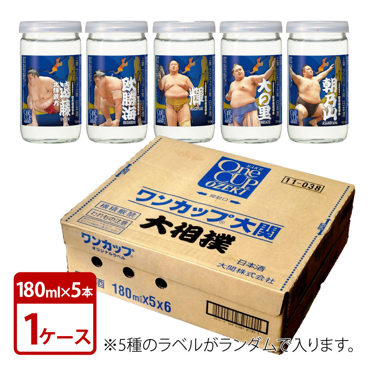 日本酒 上撰ワンカップ 大関 180ml 瓶 5本×6パック 1ケースセット 大相撲ラベル第三弾 数量限定 送料無料