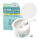 菊正宗 米と発酵 クレンジングバーム 93g 2個セット