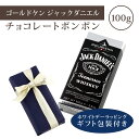 ホワイトデー ギフトチョコレート ゴールドケン ジャックダニエル 100g×1個 ギフト包装付 送料無料 酒チョコ