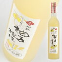 【京姫酒造】 柑熟 『柚子檸檬』 500ml