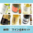 ポイント5倍! / 酒宝庫MASHIMO “世界まる呑み” 納得! 白ワイン6本セット 送料無料 /