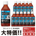 お茶 サントリー 黒烏龍茶 OTPP 350ml 