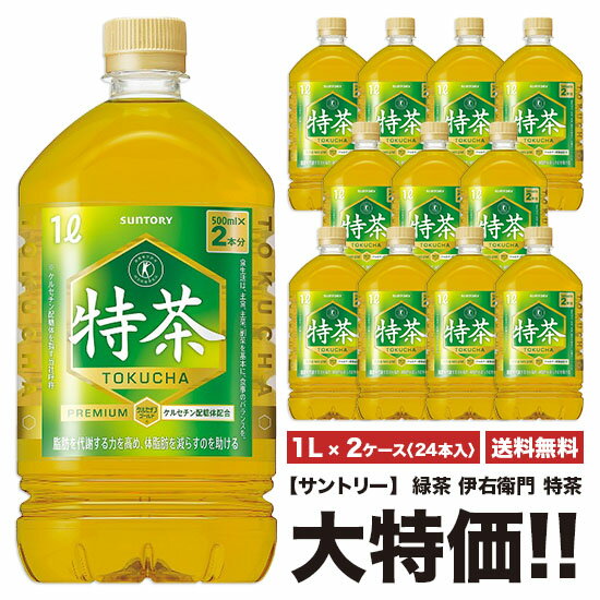 特茶 サントリー 伊右衛門 特茶 1000ml×12本入 ペット 2ケースセット 計24本 送料無料